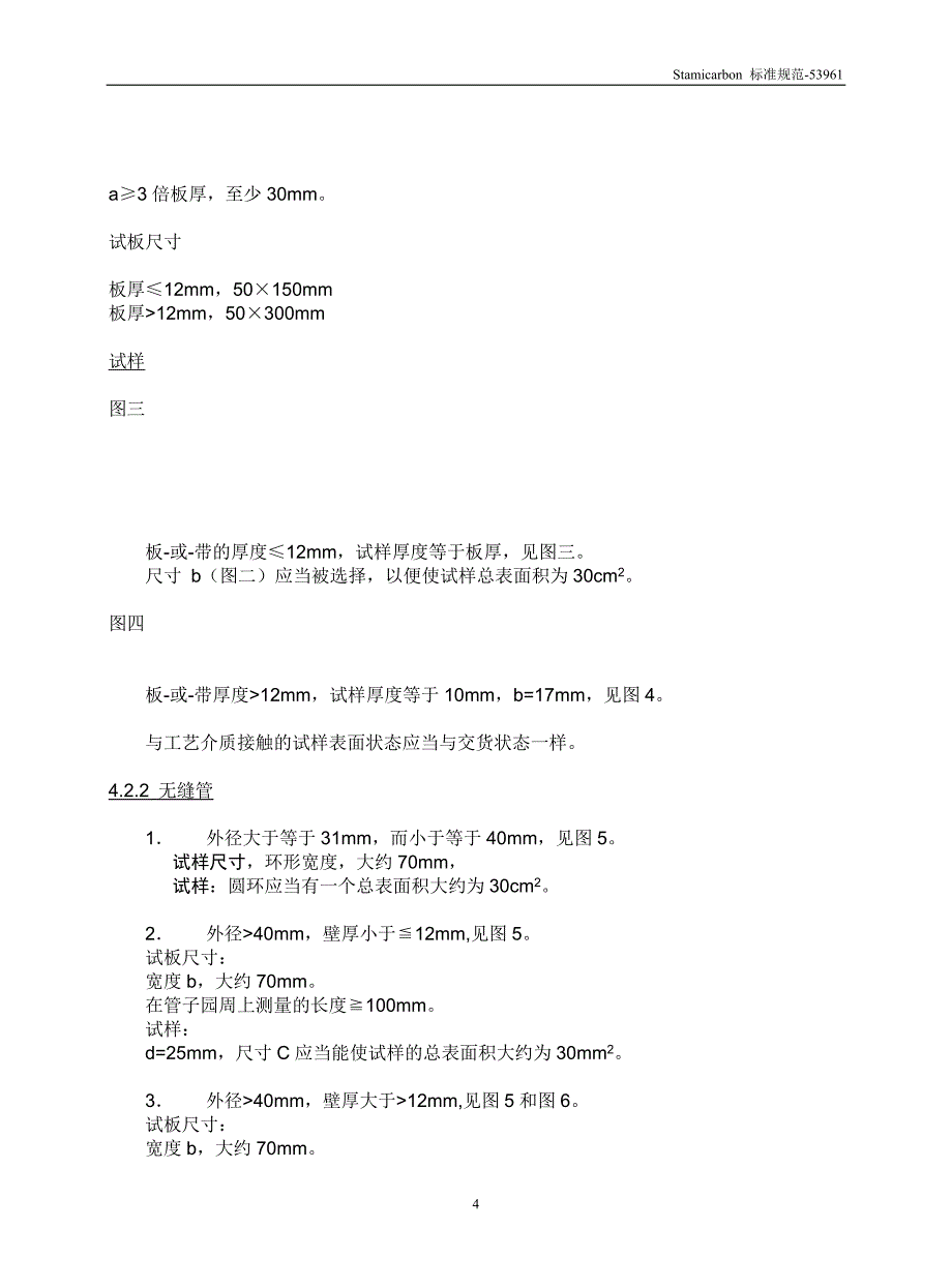 【2017年整理】A4-53961 取样、休氏试验和金相检验_第4页