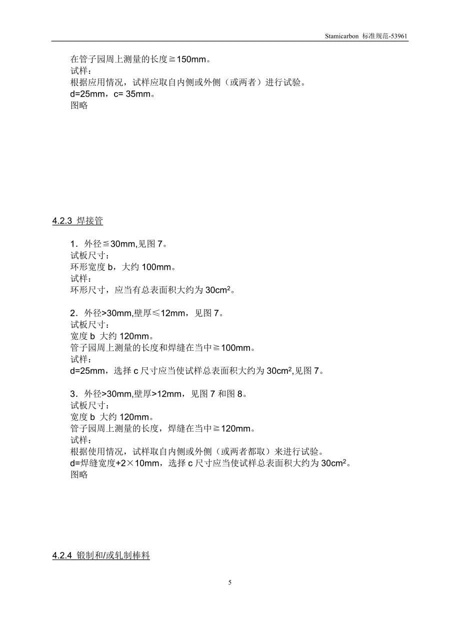 【2017年整理】A4-53961 取样、休氏试验和金相检验_第5页