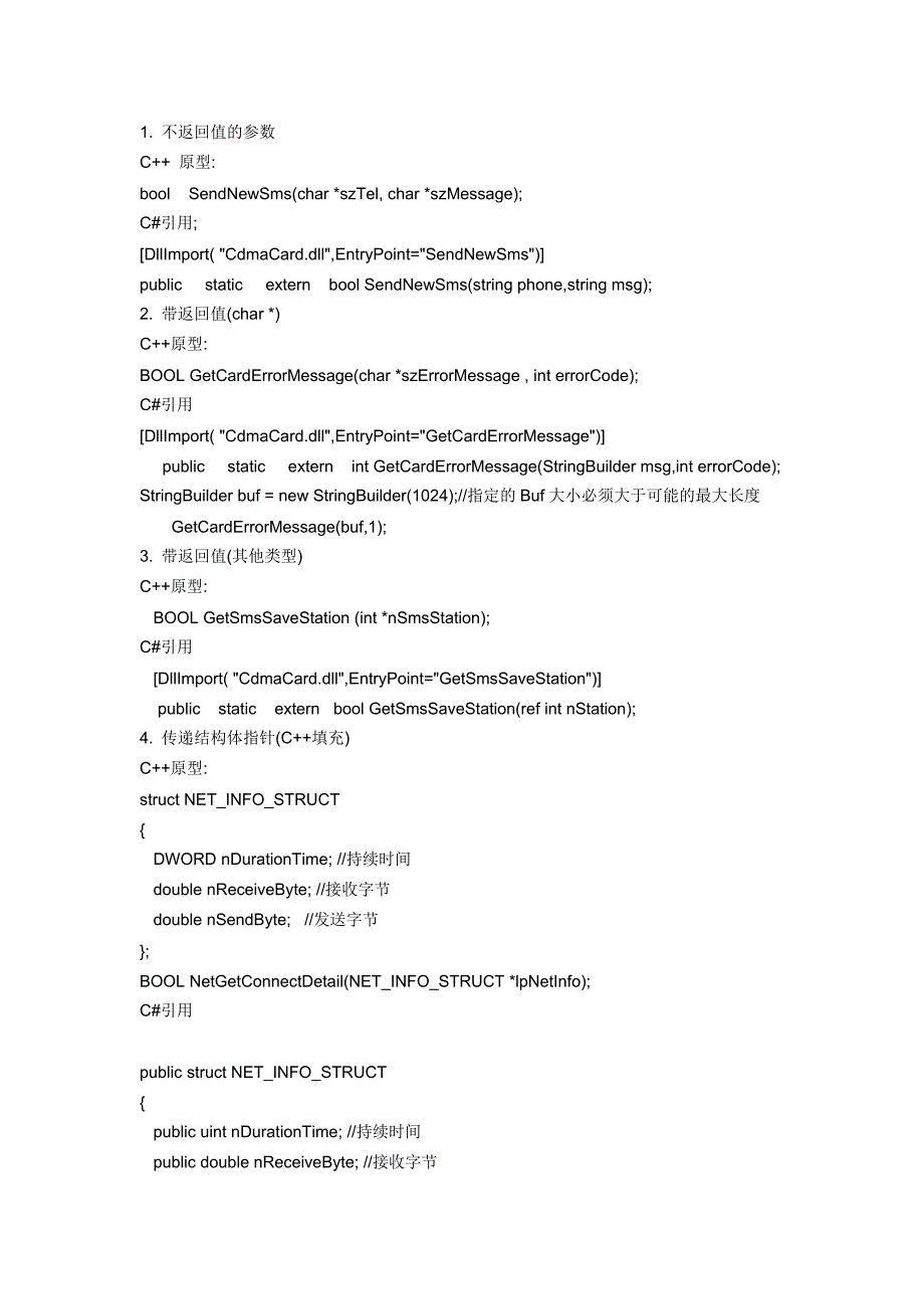 【2017年整理】C#调用非托管代码时参考(整理)_第1页