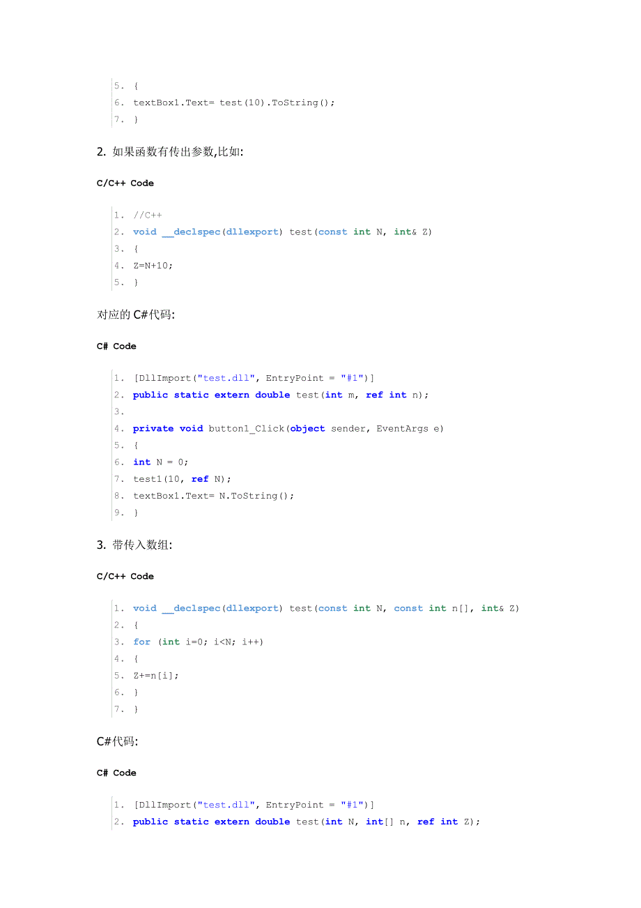 【2017年整理】C#调用非托管代码时参考(整理)_第4页