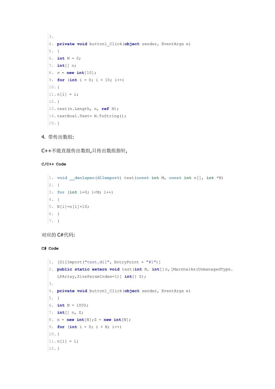 【2017年整理】C#调用非托管代码时参考(整理)_第5页