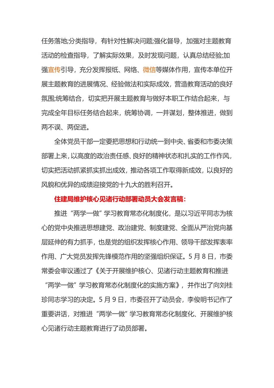 维护核心见诸行动部署动员大会发言稿（科技局、住建局）_第2页