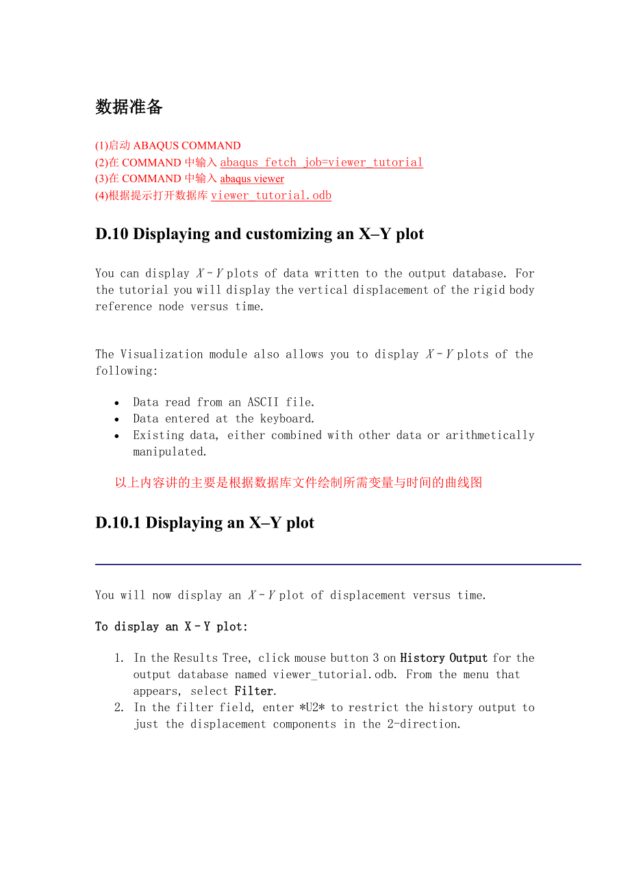 【2017年整理】ABAQUS如何画XY曲线图_第1页