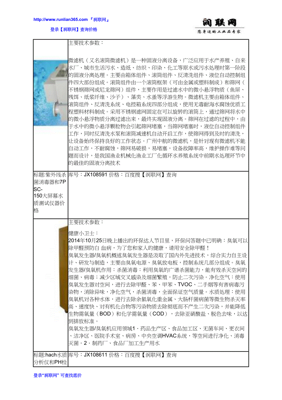 【2017年整理】小型紫外线杀菌器和wtw多功能水质分析仪价格_第2页