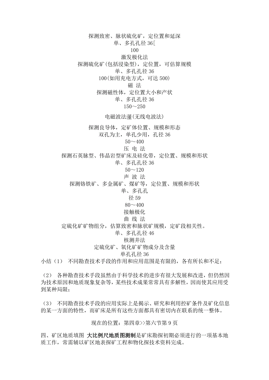 【2017年整理】地质勘探及掘井施工参考文献_第3页