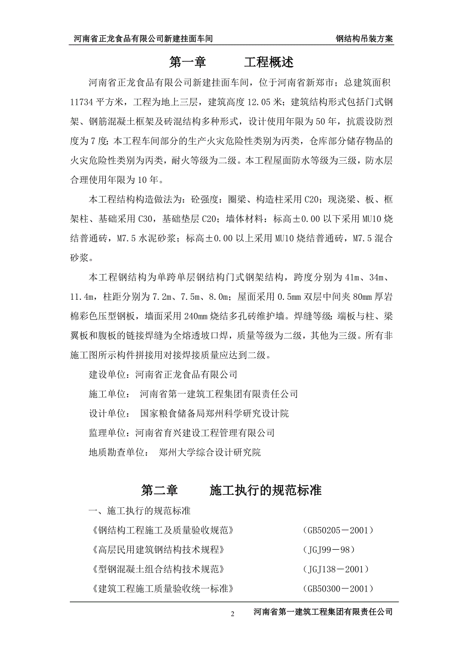 【2017年整理】吊装专项施工方案_第3页