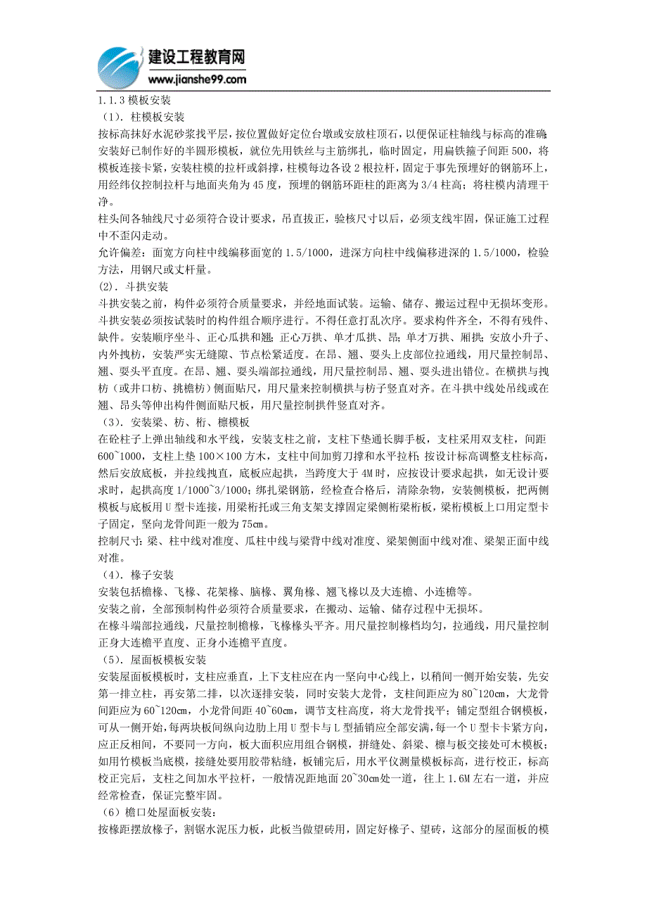 【2017年整理】园林古建工程装饰工程施工组织设计_第2页