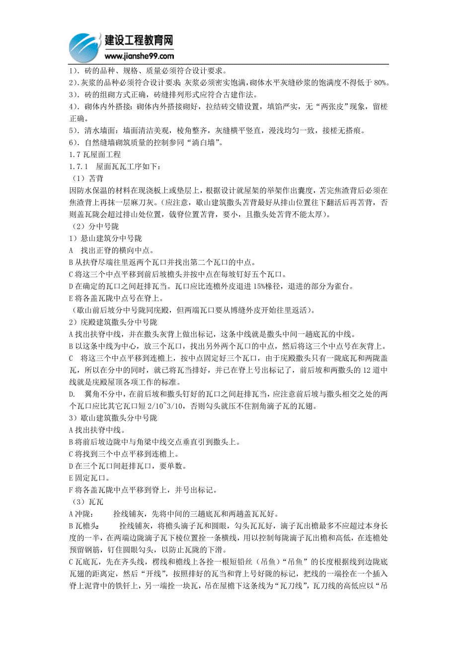 【2017年整理】园林古建工程装饰工程施工组织设计_第4页