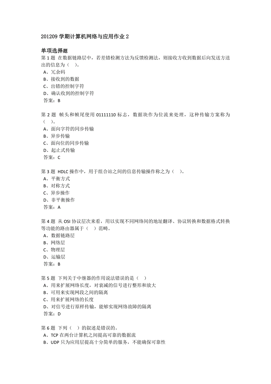 【2017年整理】计算机网络与应用作业2_第1页