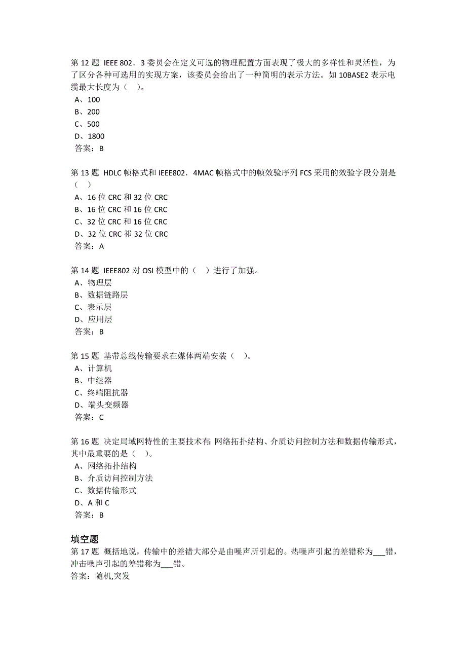 【2017年整理】计算机网络与应用作业2_第3页