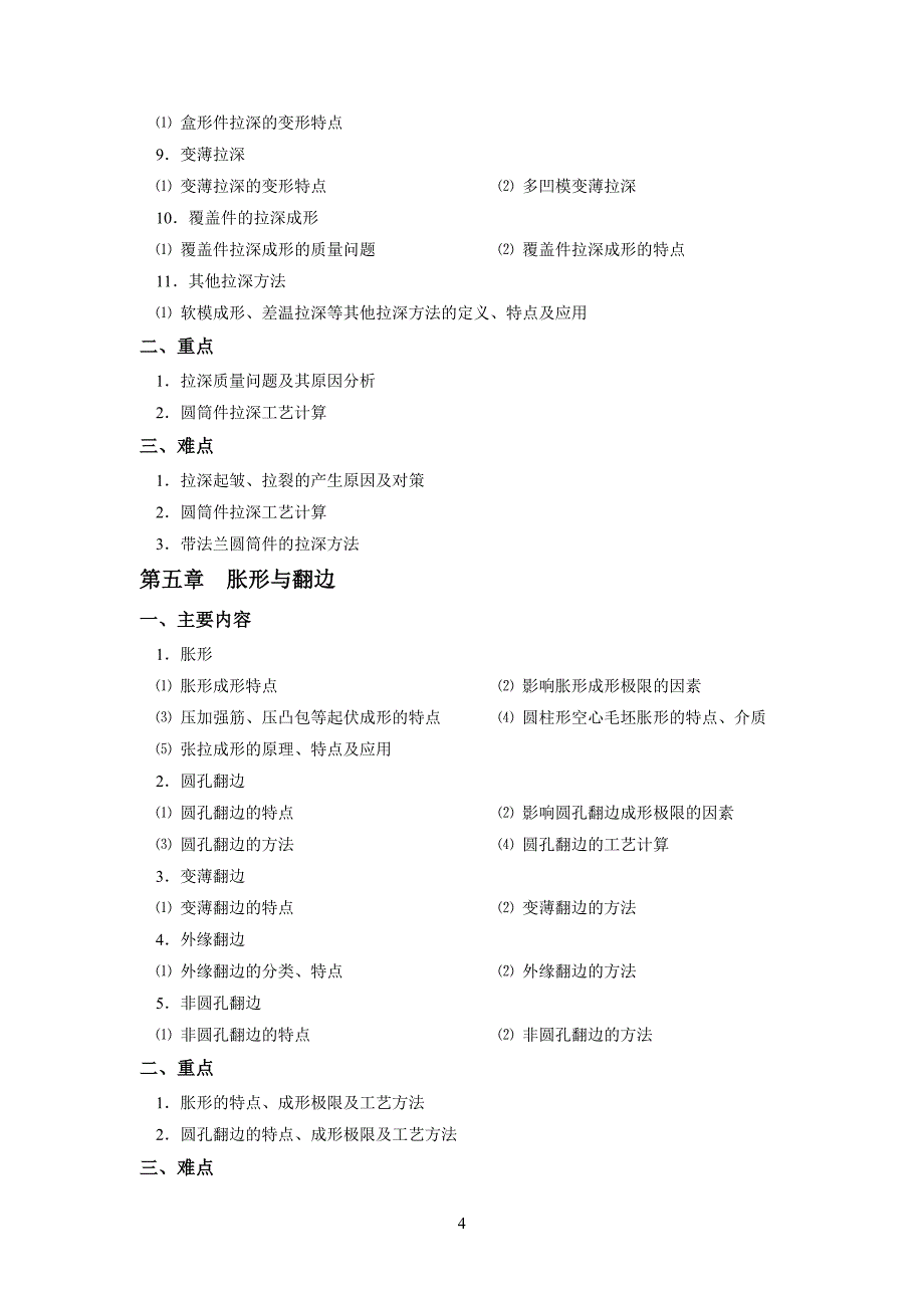 【2017年整理】冲压成型技术_第4页