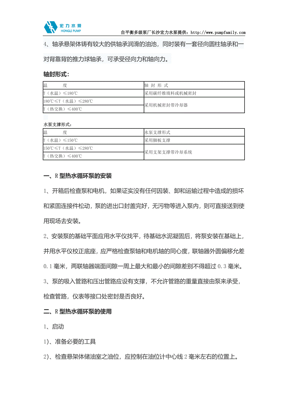 【2017年整理】R型热水循环泵的基本常识_第3页