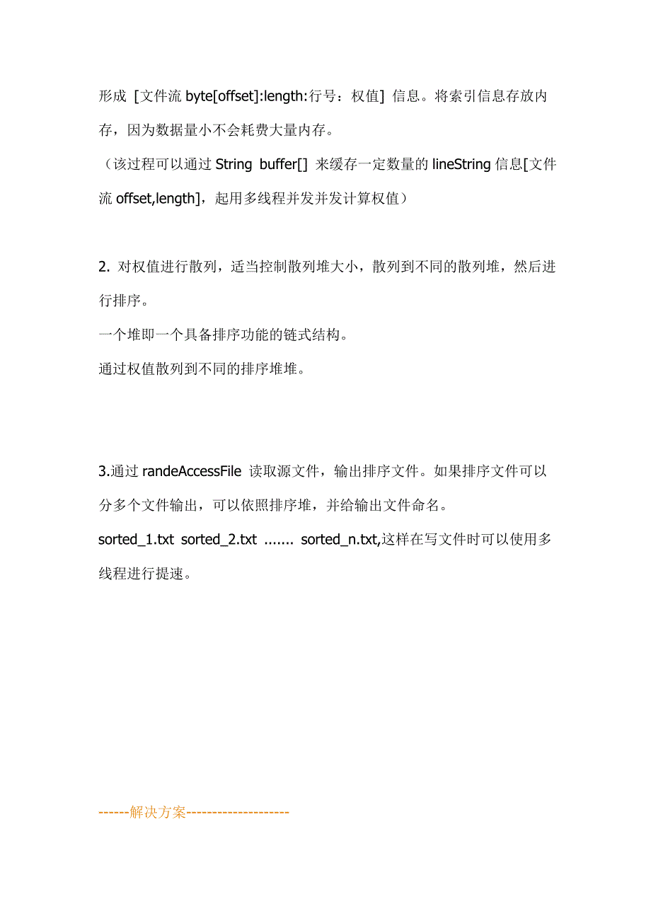 【2017年整理】java对大数据量文件内容的多线程读取和排序_第3页