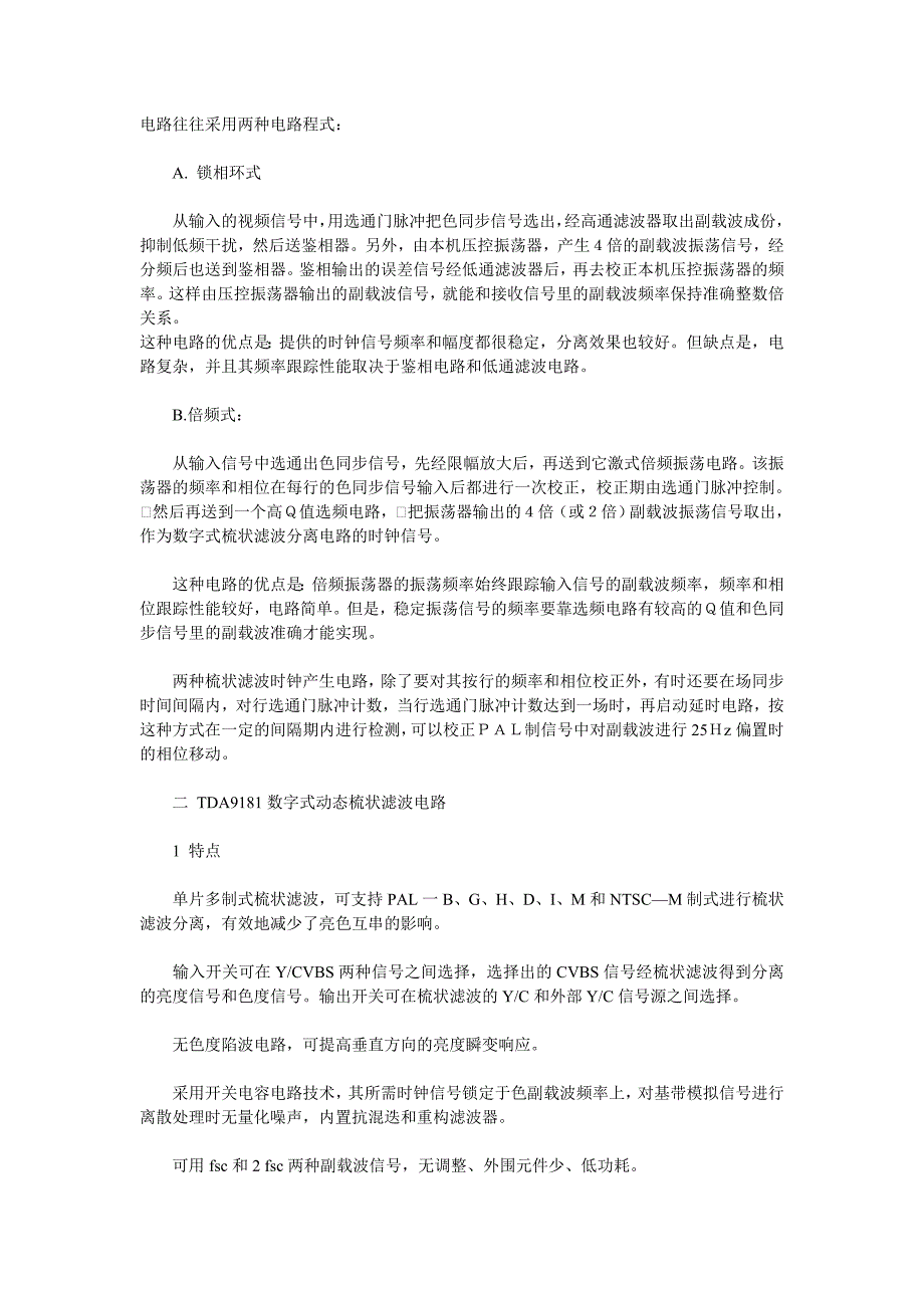 【2017年整理】HiD机芯亮色分离电路_第3页