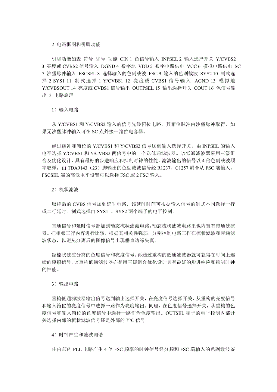 【2017年整理】HiD机芯亮色分离电路_第4页