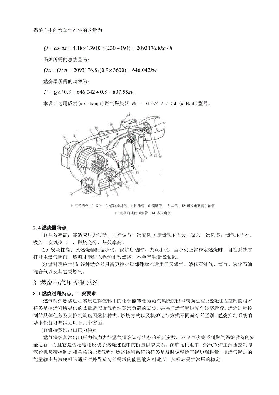 【2017年整理】燃气锅炉课程设计_第3页