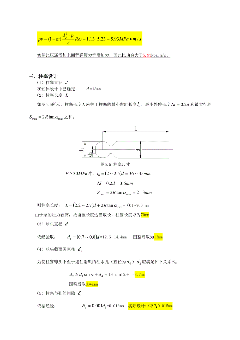 【2017年整理】斜盘式阀配流轴向柱塞泵结构分析(1000r)_第4页