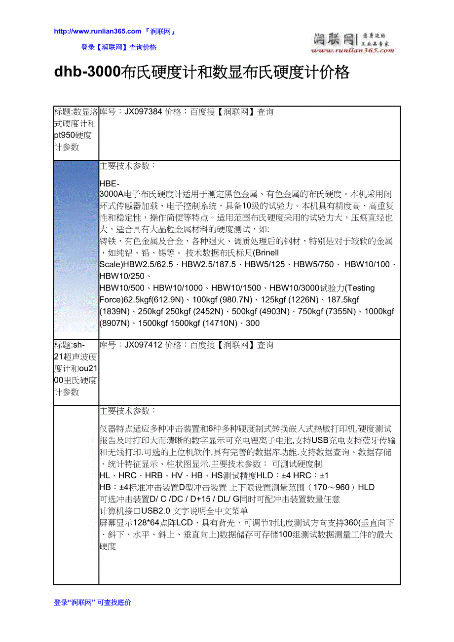 【2017年整理】dhb-3000布氏硬度计和数显布氏硬度计价格_第2页