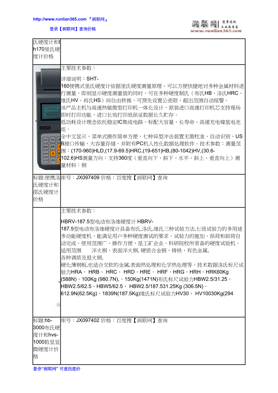 【2017年整理】dhb-3000布氏硬度计和数显布氏硬度计价格_第4页