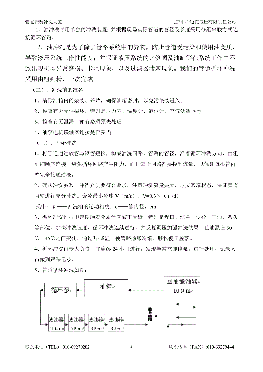 【2017年整理】中冶迈克管路冲洗方案_第4页