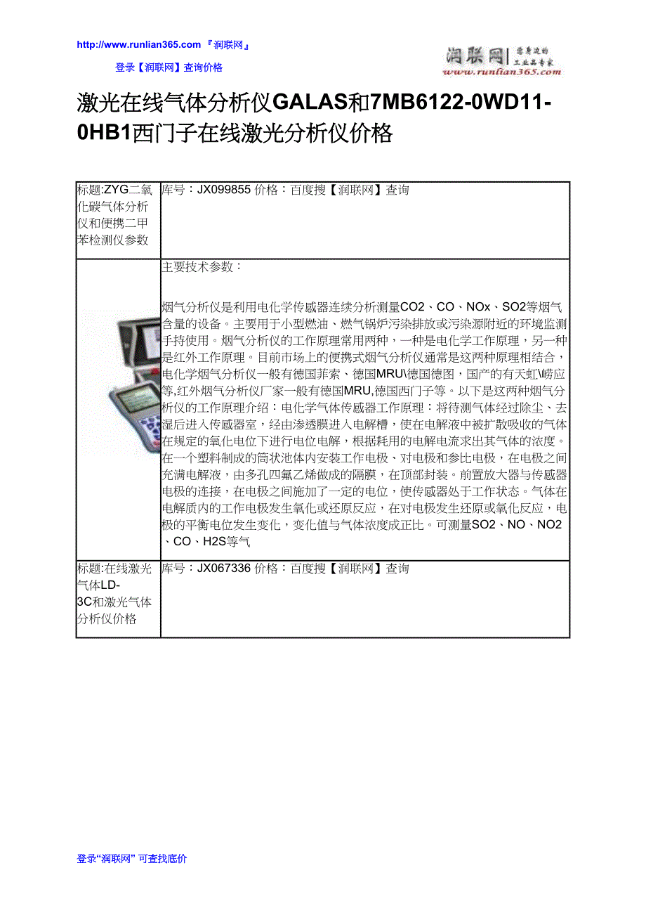 【2017年整理】激光在线气体分析仪GALAS和7MB6122-0WD11-0HB1西门子在线激光分析仪价格_第2页