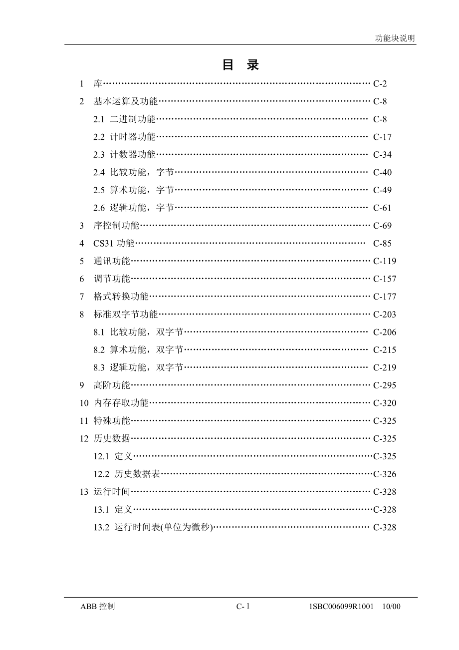 【2017年整理】AC800M PLC指令集_第2页