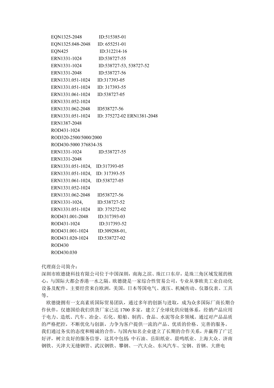 【2017年整理】Heidenhain海德汉编码器_第4页