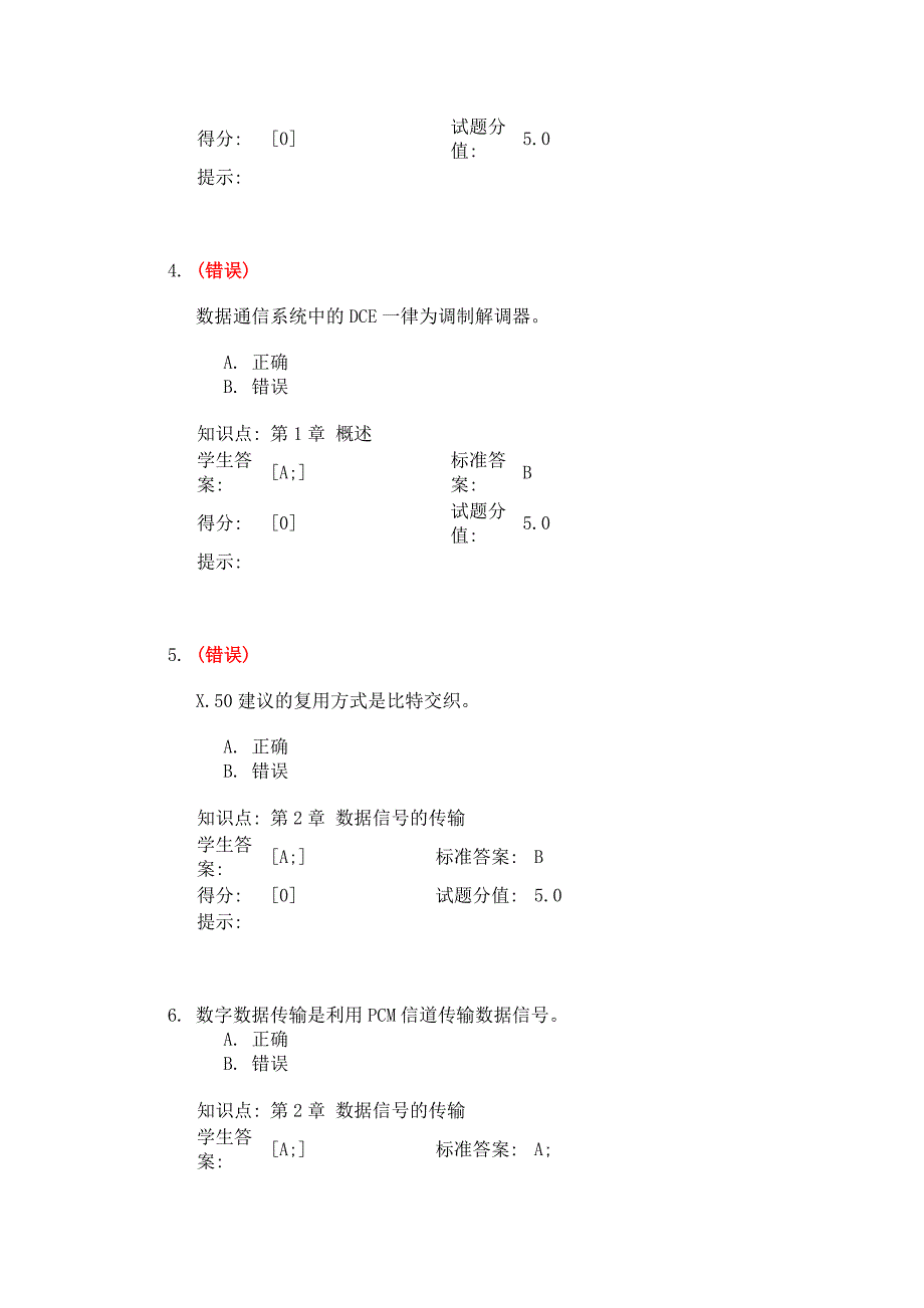 【2017年整理】北邮数据通信阶段作业_第2页