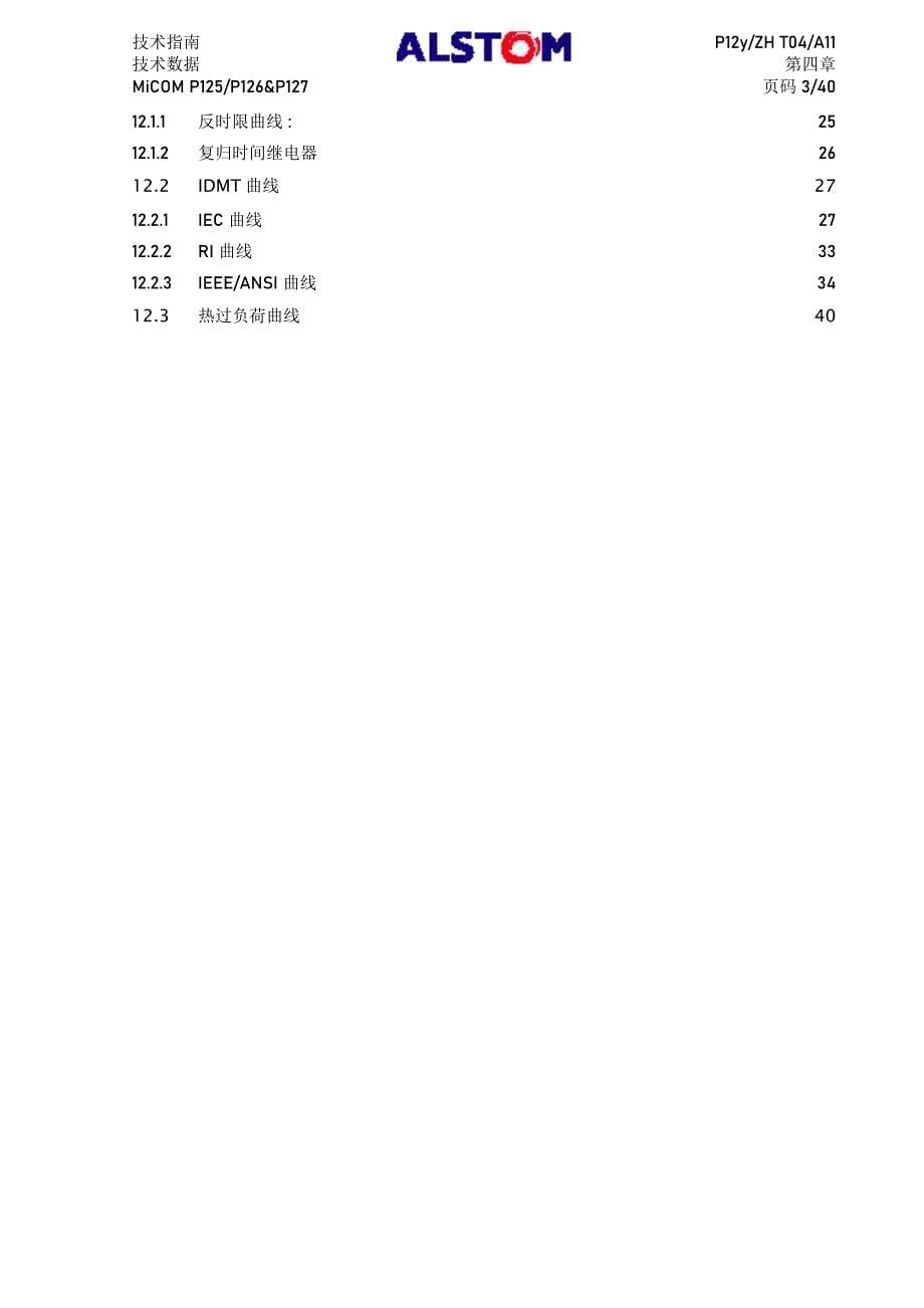 【2017年整理】alstom-P127_第5页