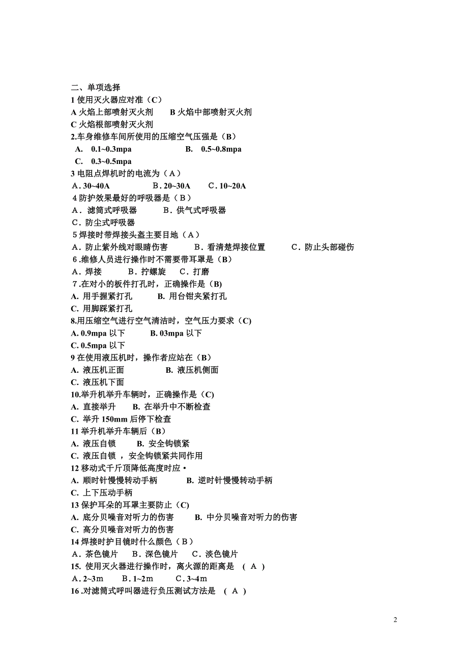 【2017年整理】钣金理论模拟题_第2页