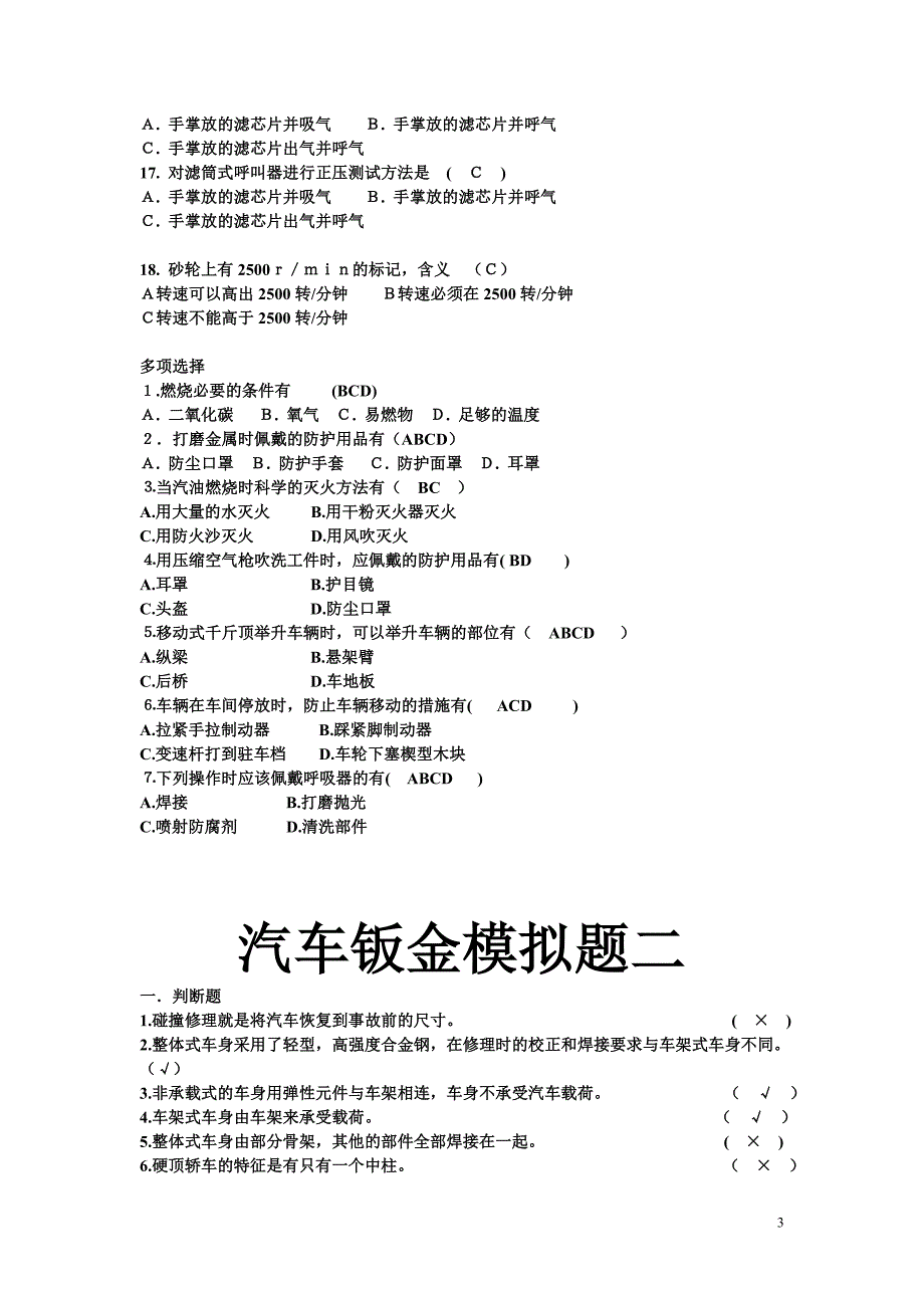 【2017年整理】钣金理论模拟题_第3页