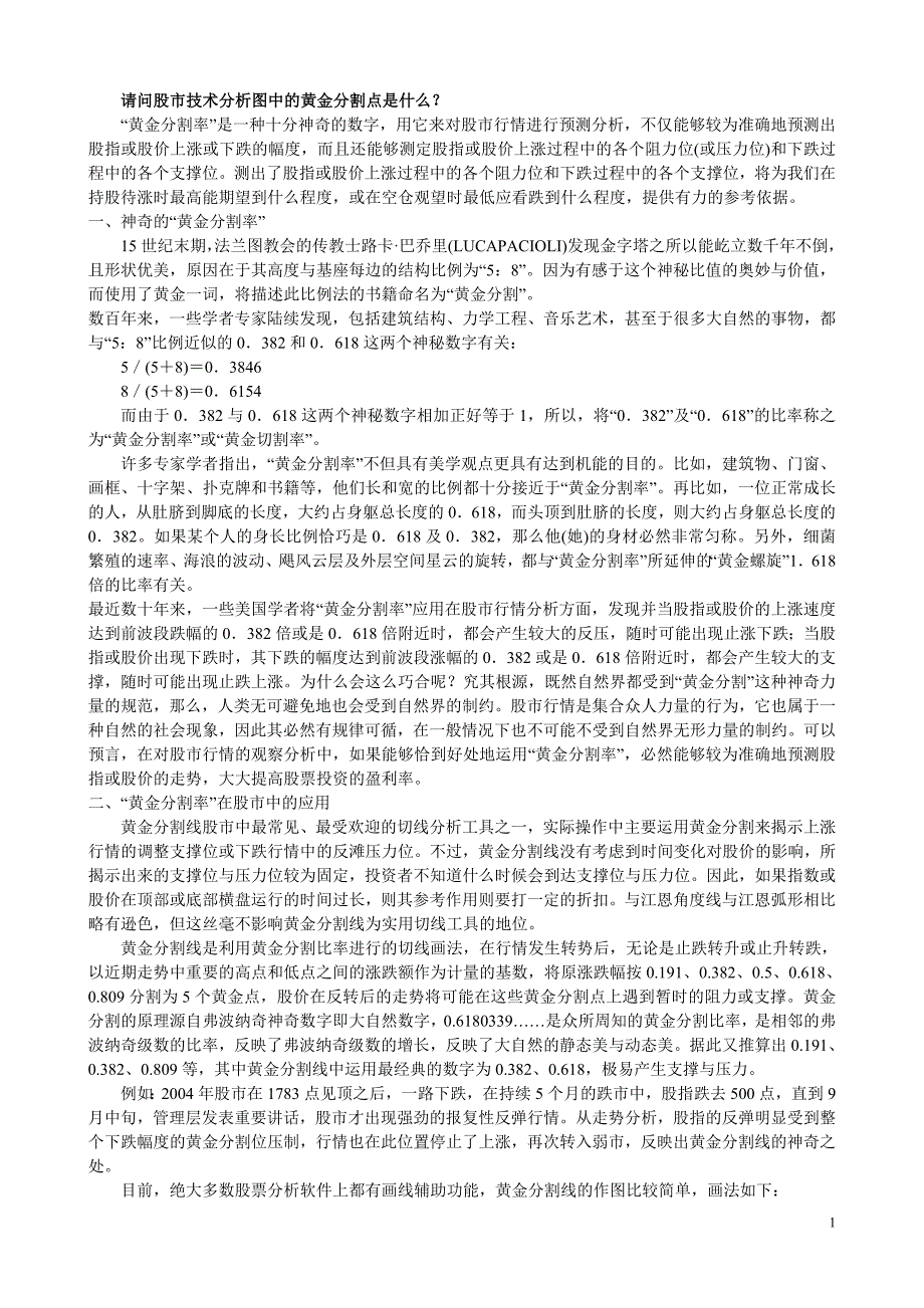 【2017年整理】请问股市技术分析图中的黄金分割点是什么_第1页