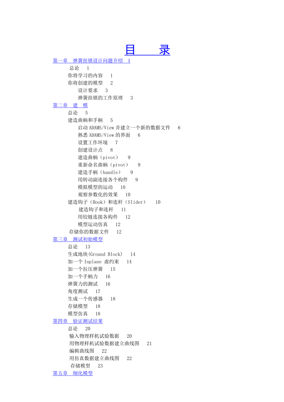 【2017年整理】ADAMS操作入门_第2页