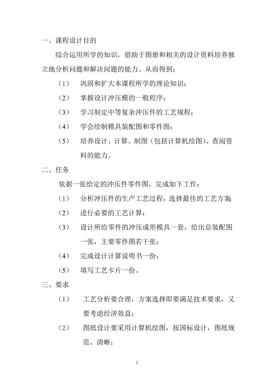 【2017年整理】冷冲压模具设计课程设计指导书_第2页