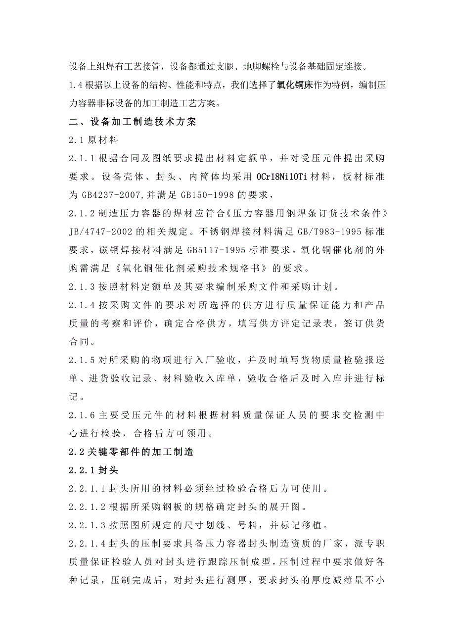 【2017年整理】容器技术方案_第2页