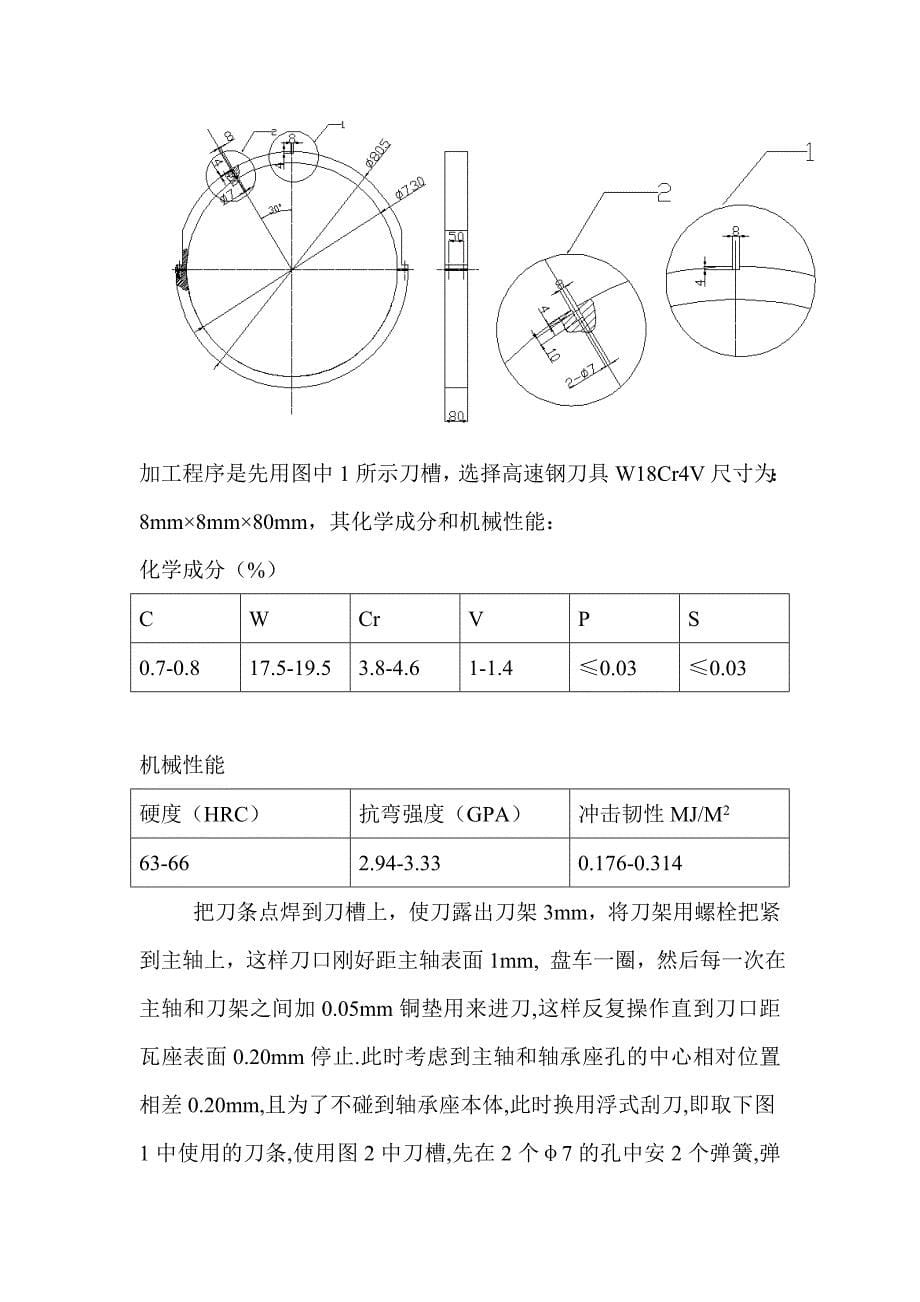 【2017年整理】二冲程柴油机主轴承座损伤原因分析及修理工艺_第5页