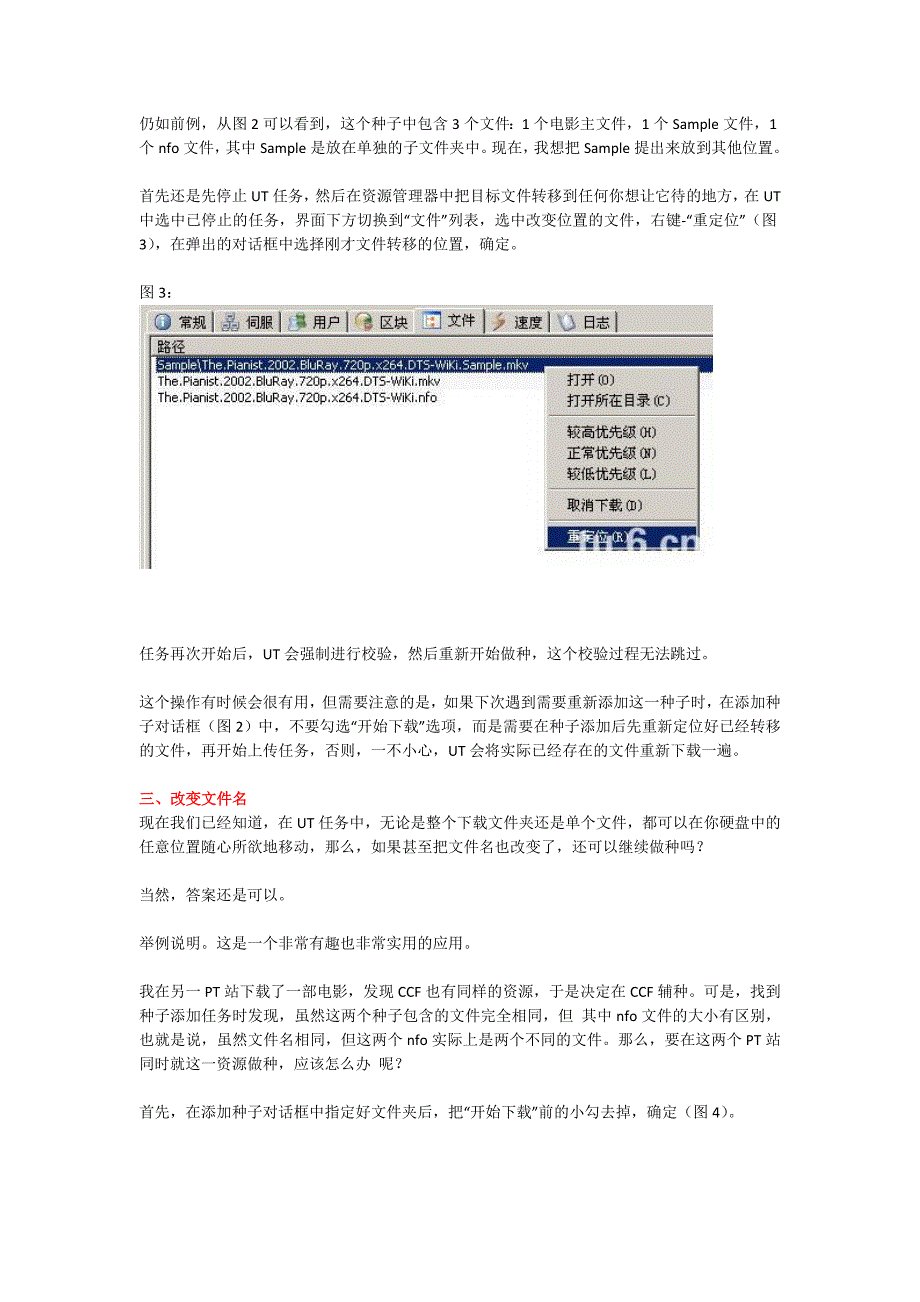 【2017年整理】UT下载完成后改变保存位置或文件名继续做种_第3页