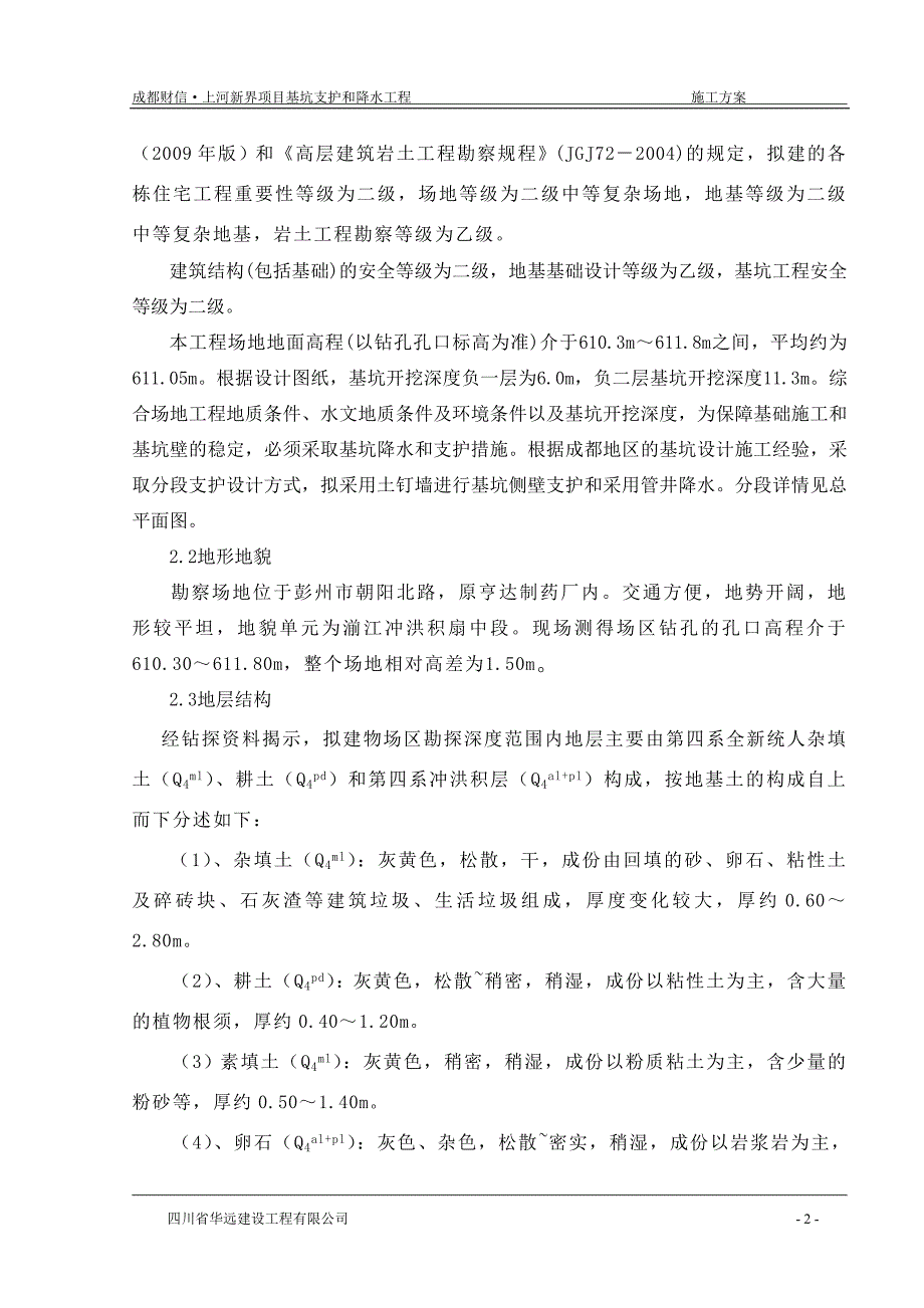 【2017年整理】上河新界基坑支护实施方案_第3页