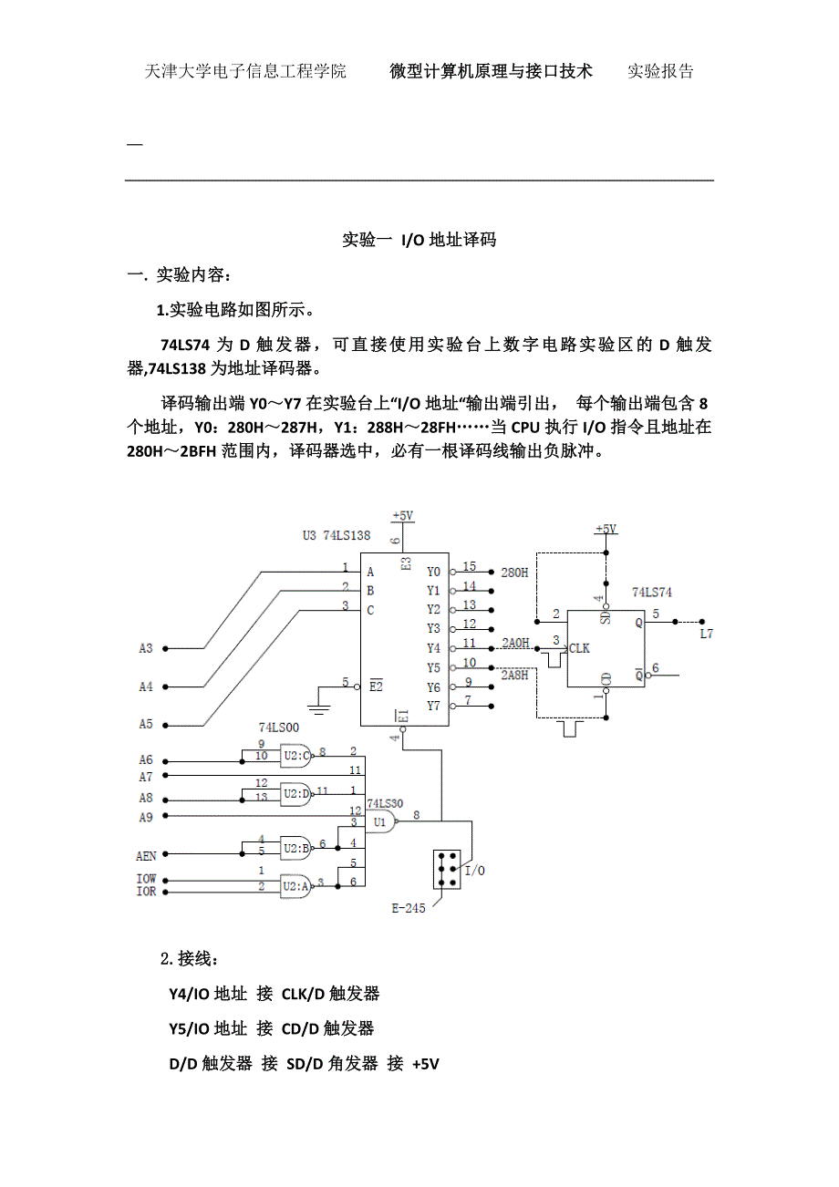 【2017年整理】IO地址译码_第1页