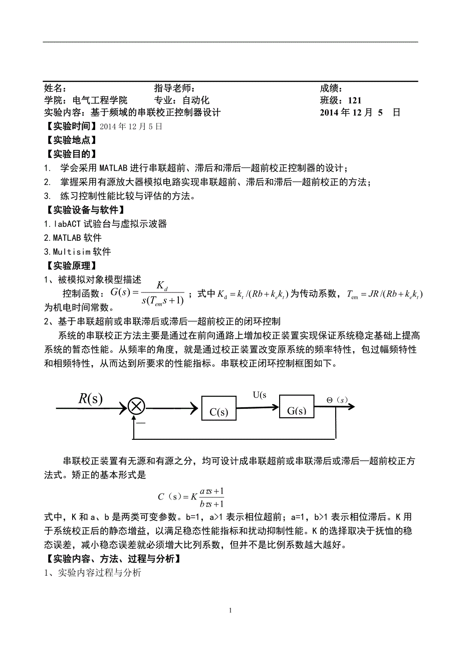 【2017年整理】基于频域的串联校正控制器设计_第1页