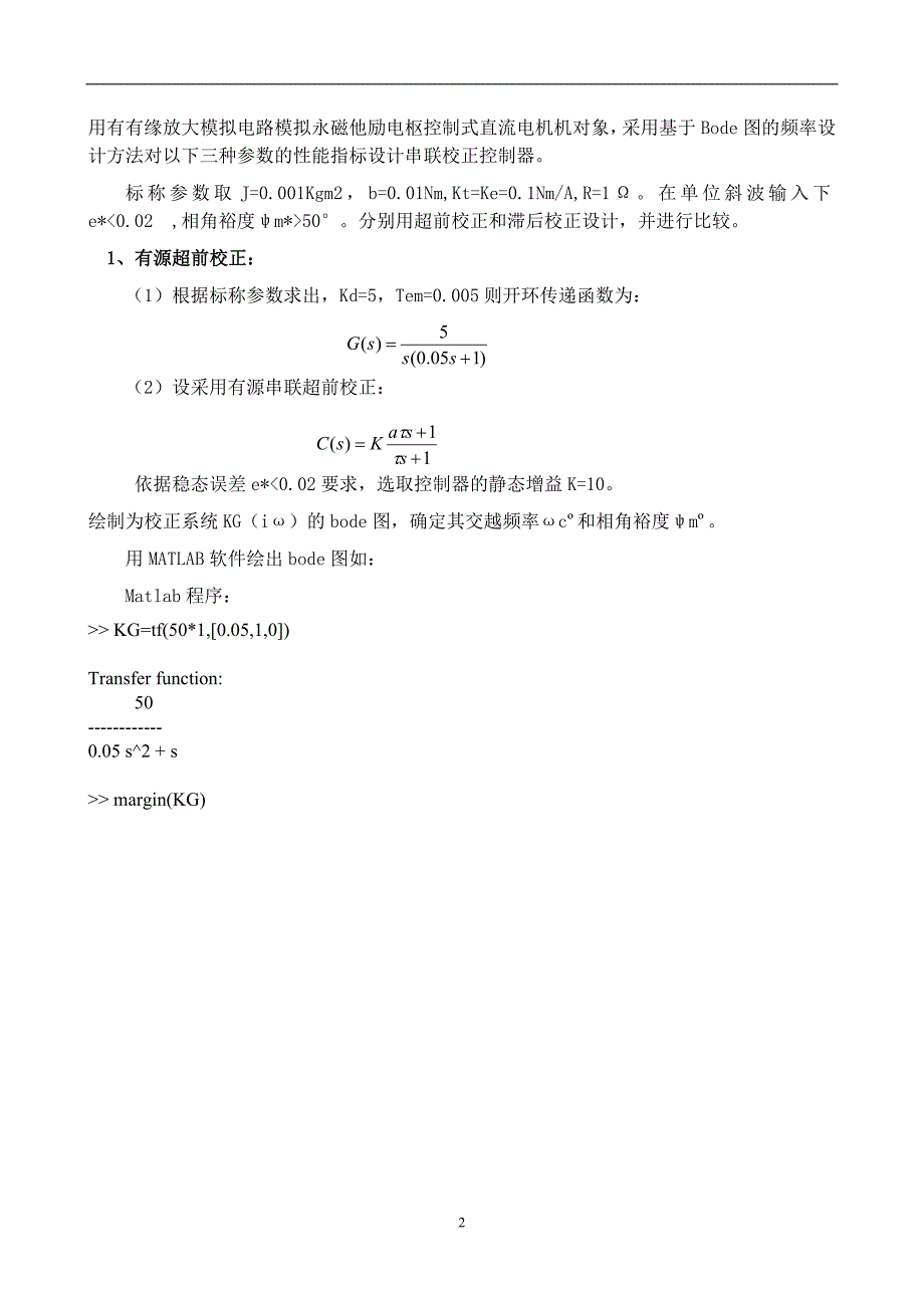 【2017年整理】基于频域的串联校正控制器设计_第2页