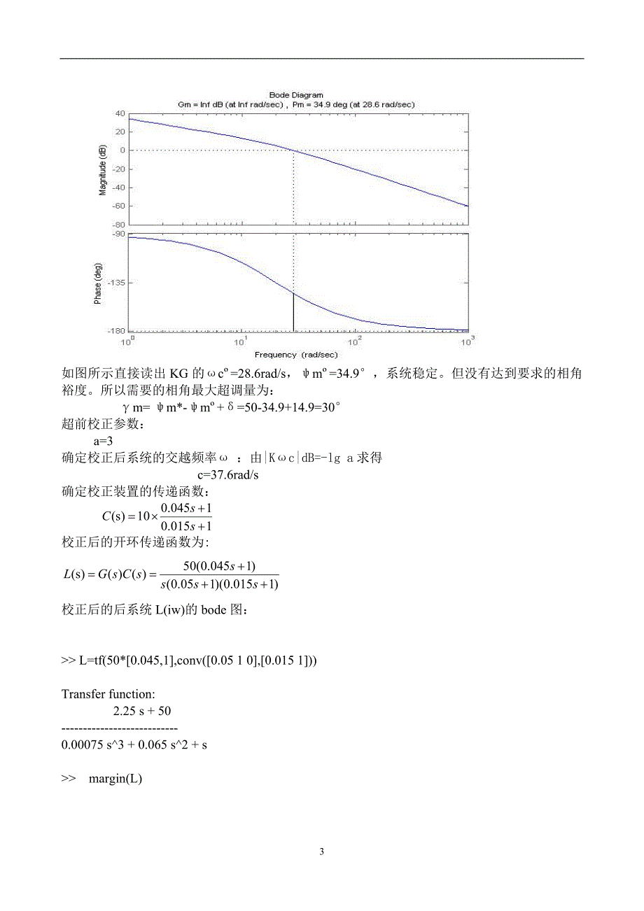 【2017年整理】基于频域的串联校正控制器设计_第3页