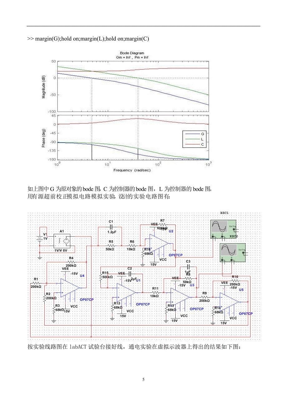 【2017年整理】基于频域的串联校正控制器设计_第5页