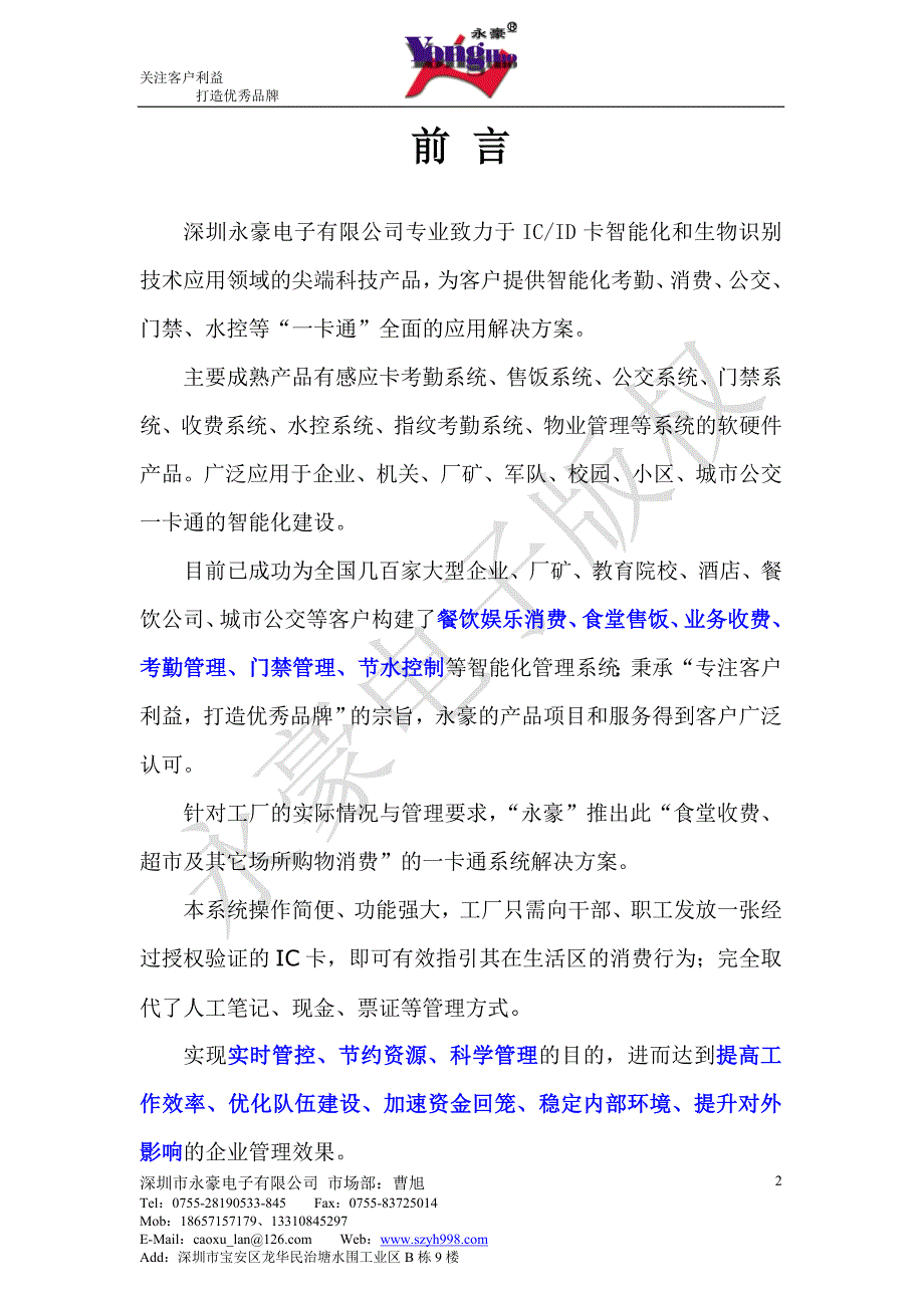 【2017年整理】食堂消费管理系统【方案】 餐饮IC消费方案【消费报餐】_第3页