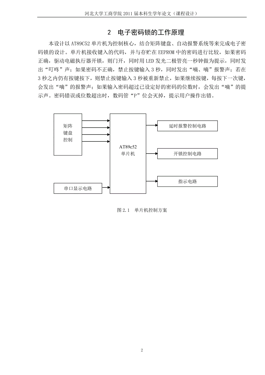 【2017年整理】基于AT89C52电子密码锁设计_第2页