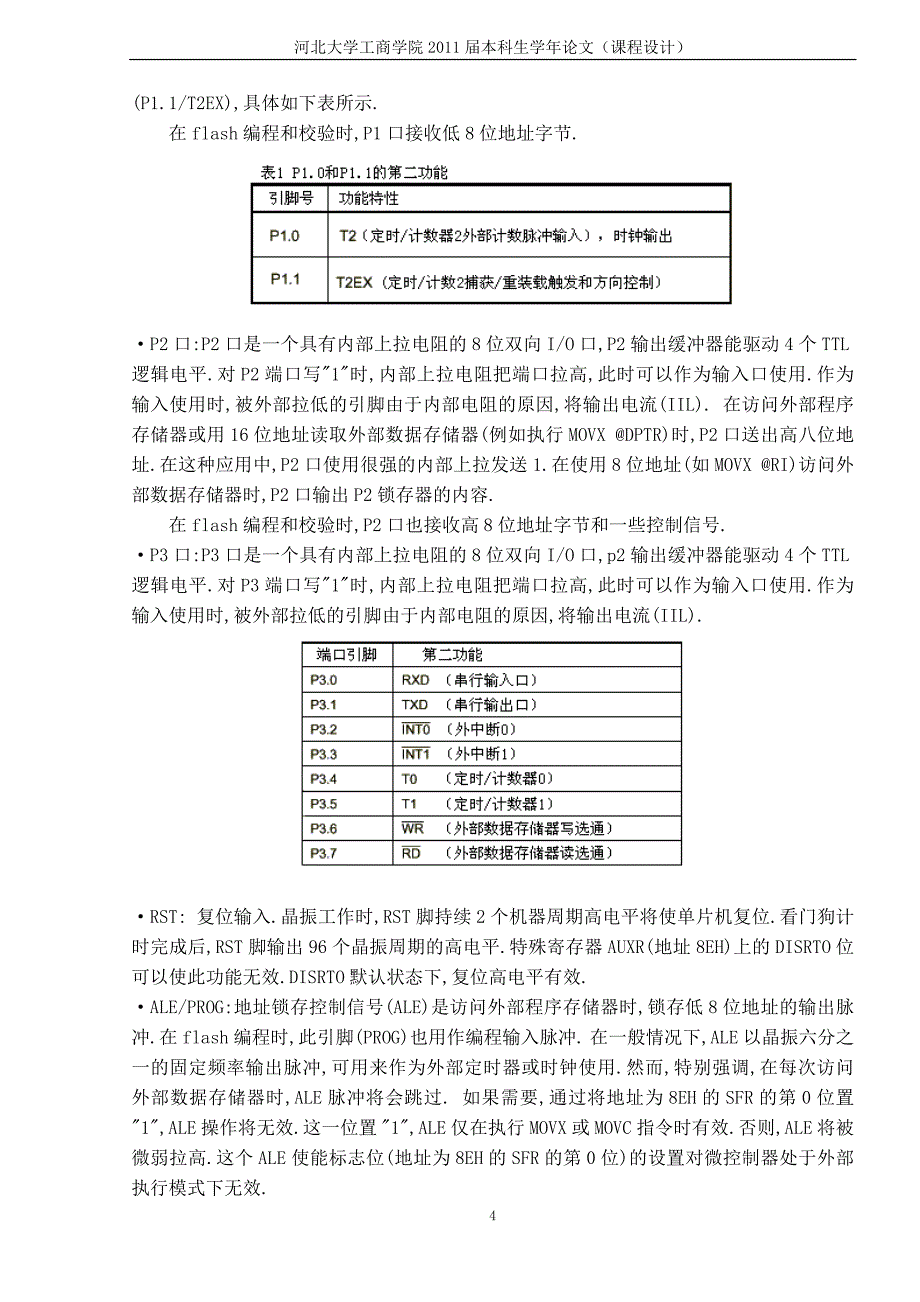 【2017年整理】基于AT89C52电子密码锁设计_第4页