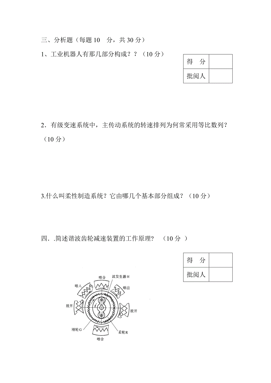 【2017年整理】机械制造装备设计_试卷及答案第08套_第3页