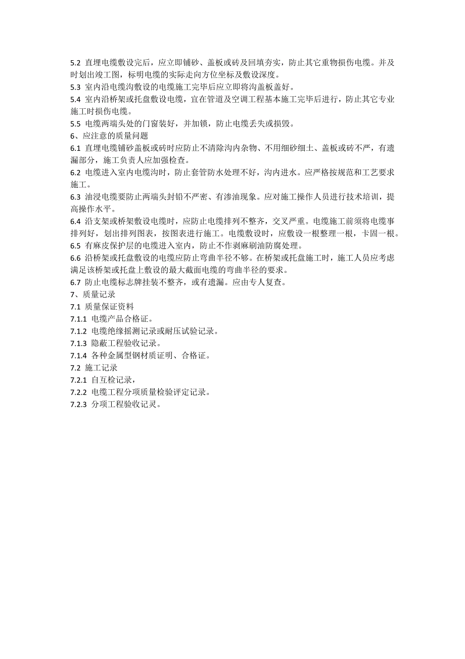 【2017年整理】电缆敷设施工工艺标准 S_第4页