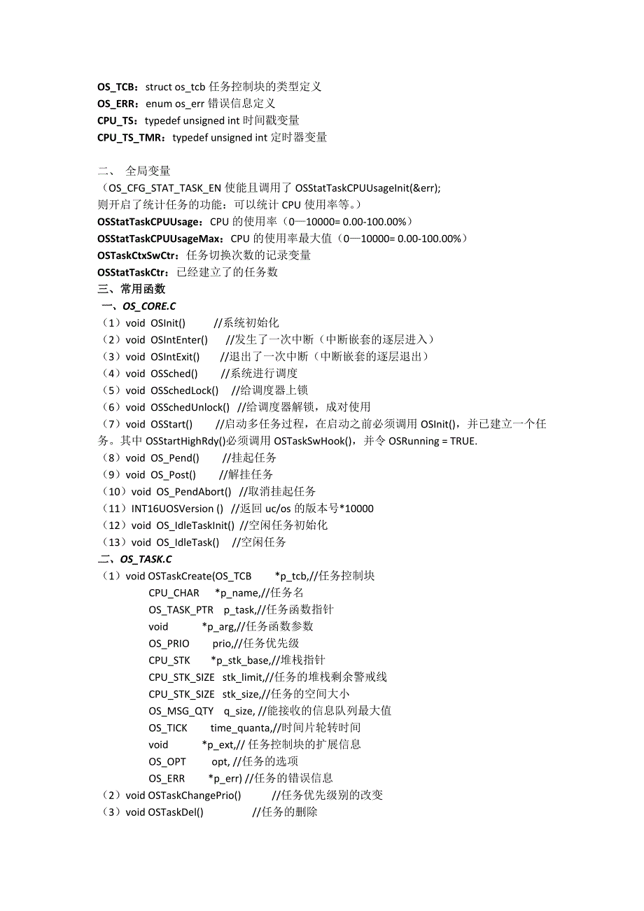 【2017年整理】UCOS—III 常用资料整理_第2页