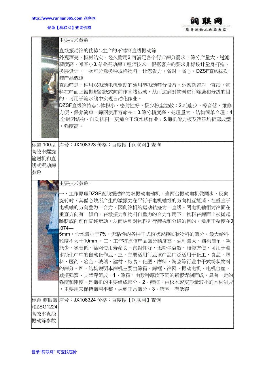 【2017年整理】白糖分级振动筛和定做食品振动筛选机价格_第4页